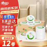 心相印大卷纸有芯3层188米*12卷商用大盘纸卫生纸厕纸酒店宾馆 ZB010