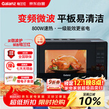格兰仕（Galanz）一级能效变频家用微波炉20L平板易清洁一键解冻简易操作DB1