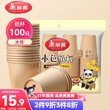 美丽雅一次性纸杯子加厚228ml*100只 本色大号无印刷商务家用饮料茶水杯