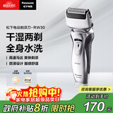 松下（Panasonic）剃须刀电动往复式男士刮胡刀全身水洗双刀头 生日礼物生日礼物送男友送老公RW30