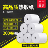 墨书收银纸57x50mm热敏打印纸80*80mm薄款超市美团外卖收银小票纸发58/80型热敏收银纸 57×30mm无管芯更耐用(200卷/箱)