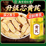 南同四海南京同仁堂正品黄芪正宗黄芪精选泡水茶煲汤养生黄芪大片特级125g