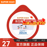 苏泊尔（SUPOR） 压力锅胶圈不锈钢高压锅专用耐高温密封圈硅橡胶圈拆封后不退换 22CM