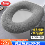 美丽雅马桶垫圈2个 通用坐便套家用厕所坐垫子冬季大号针织加厚马桶圈套