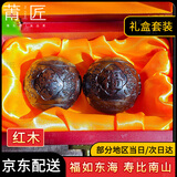 莆匠红木福如东海寿比南山把玩手球父亲生日礼物老人祝寿礼物木雕礼品 【黑褐色系木料】红木-紫光檀木《福如东海+寿比南山》