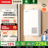 东芝（TOSHIBA）【大白梨TL10】16升燃气热水器一级静音一级恒温水伺服2.0下置风机国家补贴15%以旧换新JSQ30-TL10