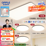 欧普（OPPLE）简约北欧超薄led客厅现代简约呵护光全屋灯具卧室餐厅吸顶灯TC 呵护光三档 B1【三室一厅】
