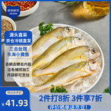 鲜到鲜得 冷冻三去小黄鱼2斤(40-42条) 黄花鱼 舟山小黄鱼 深海鱼 生鲜
