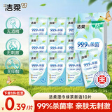 洁柔湿巾绿茶新语10片独立装温和无刺激清爽不粘腻99.9%杀菌湿纸巾