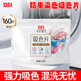 立白小白白洗衣防串色吸色片160片 即用即抛 纳米吸附衣物混洗色母片