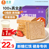 舌里 0脂全麦面包1000g高饱腹粗粮轻食代餐早餐健身充饥食品休闲零食