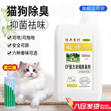 敌特宠物除臭剂 狗狗祛味水剂猫尿除味剂猫砂尿骚便臭室内去味用品 猫用柠檬1000ML【两瓶赠喷壶】