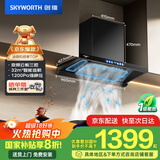 创维（Skyworth）欧式顶吸抽吸排油烟机智能变频家用三腔净烟T型变频32大吸力以旧换新国家补贴立减20% 自清洗Y025