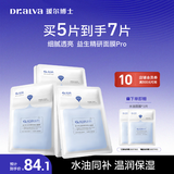 瑷尔博士益生水油双仓面膜新升级补水保湿紧致油敷面膜护肤品礼物5片/盒