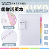 国誉(KOKUYO)淡彩曲奇A4活页本Campus笔记本子活页纸替换芯精美5色索引分隔页 40张 透明 WSG-RUCP10NT