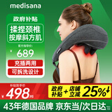 medisana德国肩颈按摩器颈椎按摩仪肩膀颈部脖子斜方肌按摩披肩无线P0101