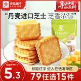 良品铺子早餐代餐零食饼干小饼干网红休闲零食饼干办公室休闲零食 【任选专区】芝士夹心饼干106g*1袋 -