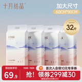 十月结晶孕产妇产褥垫护理垫一次性床单大号月经垫床垫加厚柔软产后隔尿垫 32片装