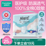 全棉时代【优于新国标】成人拉拉裤M10片（臀围 60-110cm）老年人尿不湿