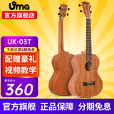 Uma UK-03C/04C初学者尤克里里入门乌克丽丽儿童小吉他桃花芯相思木 26英寸UK-03T 经典桃花芯