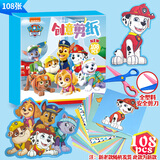 初格儿童剪纸套装108张汪汪队立大功折纸彩色纸手工套装diy玩具