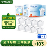 WATUS德国原装进口滤芯适配Brita碧然德过滤水壶净水器 多效滤芯 8枚装 可滤水180L