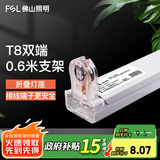FSL佛山照明T8led灯管空支架单双管双端带罩串联长条日光灯 T8空支架-单管0.6米