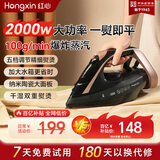 红心电熨斗家用手持挂烫机大蒸汽大功率服装店专用熨斗烫衣服2000W陶瓷底板小型便携式熨烫机YSH-1380 爆款熨斗 100g/min