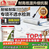 雨虹防水 屋顶防水补漏材料 防水胶 补漏王 耐高温耐晒隔热防水涂料 18kg