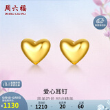 周六福足金999爱心黄金耳钉女耳饰生日礼物计价AA096006 约0.88g 一对