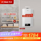 方太（FOTILE）【国家补贴】燃气热水器13升 家用洗澡 高层抗风防冻 节能省气 智慧恒温 02-P13D1
