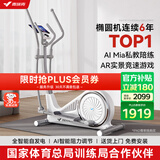 麦瑞克（MERACH） 椭圆机家用智能太空漫步机踏步机椭圆仪 蜗牛X MR-581BXZ