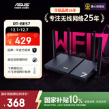 华硕（ASUS）【国家补贴】RT-BE57 WiFi7电竞游戏加速路由器家用无线千兆路由全屋WiFi7 2.5g口Aimesh随心组