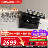 老板（Robam）小黑翼D1P顶侧双吸超薄油烟机 27风量大吸力家用7字型大吸力免拆洗吸油烟机 以旧换新家电一级能效 【国补立减20%】D1P单烟机火山岩黑 变频大风量