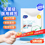 海氏海诺医用棉签 消毒棉签棒无菌 8cm*100支凑单消毒掏耳鼻清洁成人婴儿