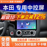 航睿适用本田飞度CRV缤智XRV皓影思域杰德锋范车载中控大屏导航一体机 新飞度皓影XRV缤智CRV杰德凌派雅阁 H5车规八核4+32+AHD后视+记录仪
