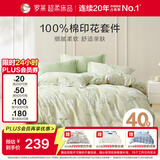 罗莱家纺100%纯棉床上三件套 公主风床单被套单人套件 150*215cm