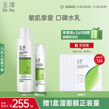 玉泽（Dr.Yu）屏障修护水乳2件套 (调理乳+保湿水)  舒缓护肤套装【圣诞礼物】