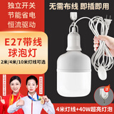 幻色E27螺口LED节能插线座吊线灯开关延长线悬挂式大学生宿舍带线插头一体灯 二插4米灯线+40W灯泡1个