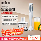 博朗（BRAUN）MQ330宝宝辅食料理棒家用婴儿辅食机手持式多功能搅拌料理机