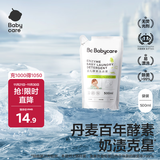babycare婴幼儿童洗衣液无敏无酒精新生宝宝植物酵素去污清洁剂0-3岁500ml