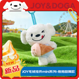 JOY&DOGA 毛绒玩具吉祥物公仔小狗挂件玩偶送朋友团建纪念品-JOY甜筒款