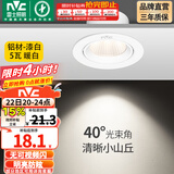 雷士（NVC） led射灯防眩铝材射灯天花灯服装店背景墙展厅嵌入式孔灯走廊灯 5W铝材暖白光-开孔75-85mm
