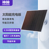 神眸监控摄像头太阳能充电板光伏板 TypeC标准接口 带支架 带超长电源线官方配件BC22/BC4/PT3系列通用 太阳能板-3.5W（TypeC接口）