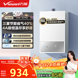 万和（Vanward）【小宇宙E2 PRO】【国家补贴15%】16升燃气热水器天然气 4A一级恒温直流变频节能省气静音以旧换新