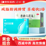 艾丽 奥利司他减肥药 21粒减肥减脂减重+仲景 香砂六君丸300丸/盒六君子丸 益气健脾和胃