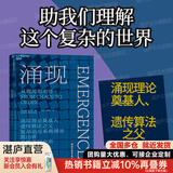 【湛庐】涌现 从混沌到有序，涌现理论奠基人、遗传算法大师约翰·霍兰德作 复杂科学领域 人文社科