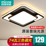 四季沐歌（MICOE）吸顶灯led卧室灯具套餐全屋客厅灯饰阳台过道餐厅薄现代简约灯饰 74W 摩朗 普瑞 三色 52*52cm