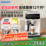 飞利浦（PHILIPS）【政府补贴】云朵咖啡机新3系EP3341/89家用/办公室全自动意式浓缩低温冷萃全自动咖啡机 送礼