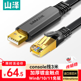山泽Console调试线3米 USB转RJ45控制串口线交换机配置转换线适用华为腾达TP-LINK小米中兴路由器 UR04